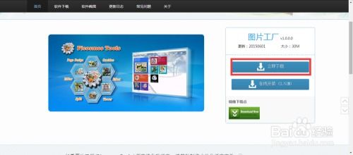 簡(jiǎn)單實(shí)用的圖片處理軟件 圖片工廠