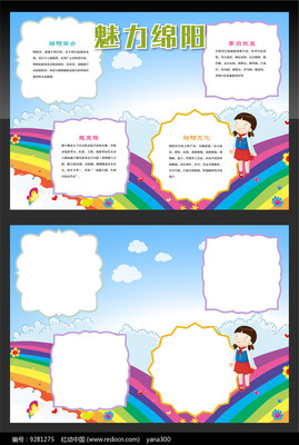 魅力綿陽旅游手抄報(bào)