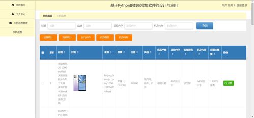 python手機(jī)數(shù)據(jù)收集軟件 爬蟲可視化大屏