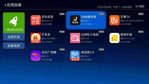 當(dāng)貝市場(chǎng)v4.4.1 海量精品軟件與極致體驗(yàn)的完美融合